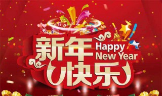 新年简短祝福语给老师（新年简短祝福语给老师押韵）