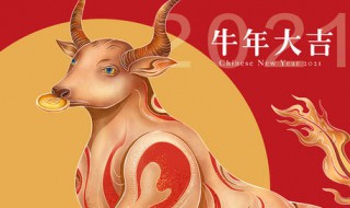 2021牛年新年跨年祝福语（最新牛2021跨年祝福语）