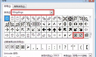 四种方框内打钩符号的简易方法（四种方框内打钩符号的简易方法是什么）