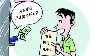 保价金额是什么意思 快递保价金额是什么意思