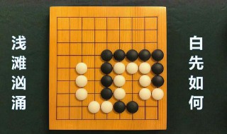 围棋的眼是什么意思 什么是围棋中的眼