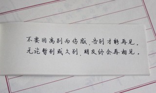 告别朋友感言经典句子 告别朋友感言经典句子英文