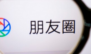 微信朋友圈的内容怎么删除（微信朋友圈的内容怎么删除不掉）