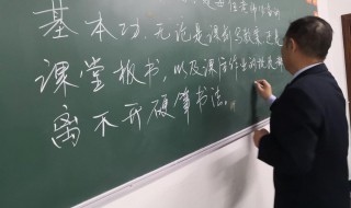 粉笔字书写有什么技巧 用粉笔写字的技巧