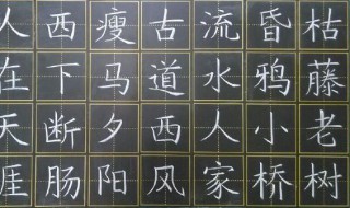 粉笔写正楷技巧（粉笔字书写技巧楷书）