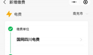 微信电费更名在哪里 微信电费更名在哪里更改