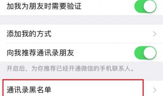 微信黑名单怎样隐藏 微信黑名单怎么隐藏