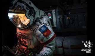 电影流浪地球的大结局 流浪地球电影剧情简介