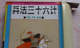 三十六计第五计是什么（三十六计第五计是什么计谋）