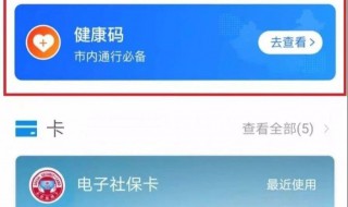 如何申请电子健康码 如何申请电子健康码微信