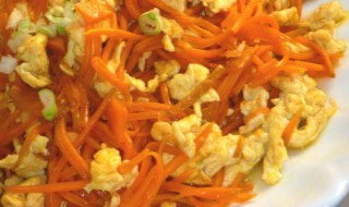 炒胡萝卜和鸡蛋的方法(炒胡萝卜和鸡蛋的做法)