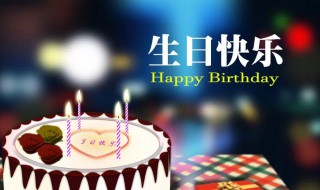 朋友过生日微信怎么说（过生日怎么给朋友微信说）
