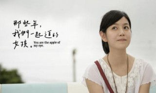 那些年一起追的女孩经典台词 那些年一起追的女孩经典台词日语