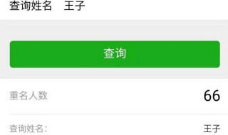 微信怎么查询人物重名（微信怎么查询人物重名率）