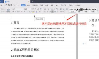 wps正文出现在目录怎么解决 wps正文文本为什么也生成目录了怎么办