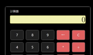 计算器有什么用途呀(计算器有什么用途呀怎么用)