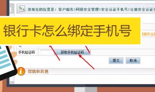 银行换手机号码怎么换 怎么换银行手机号码