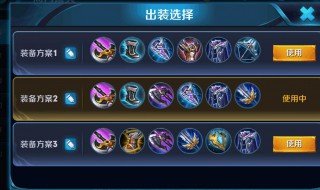 王者荣耀刺客怎么出装 王者荣耀刺客装怎么出