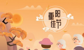 重阳节的意思 重阳节是什么意思