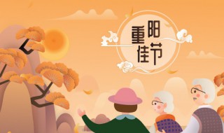 2021重阳节放假安排通知 2021重阳节放假安排通知是怎样