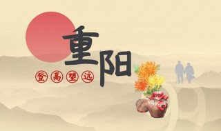 重阳节是谁的节日 重阳节是谁的节日怎么庆祝