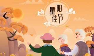 重阳节给谁过 重阳节是给谁过