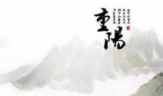 重阳节的过法（重阳节的过法及故事）