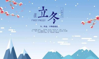 2021立冬祝福语大全简短(2021立冬祝福语大全简短三个字)