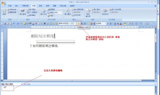 word中怎么插入两个不一样的目录 word两个目录拼接