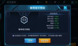 王者荣耀大神铭文页搭配 王者荣耀怎么看大神铭文搭配