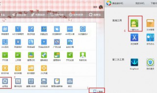 手机刷机管家刷机怎么用 手机刷机管家刷机教程