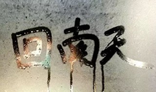 回南天防潮攻略 回南天怎么去潮湿