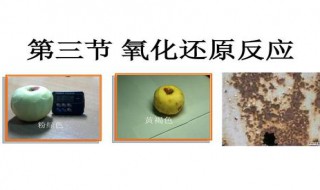 氧化还原反应的实质 氧化还原反应的实质是啥