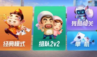 斗地主玩法 斗地主玩法详细介绍