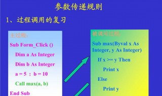 在vb中传递参数的方法有几种（vb参数传递方式）