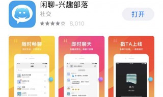 哪里可以下载以前的闲聊app（闲聊现在还能下载吗）