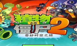植物怎样快速进阶教程 植物大战植物怎么进阶