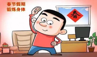 疫情期间如何居家锻炼 疫情期间如何居家锻炼作文