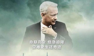 空难电影都有什么（空难电影有哪些）