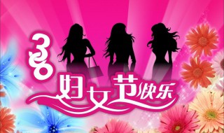 妇女节是谁的节日 妇女节是谁的节日?