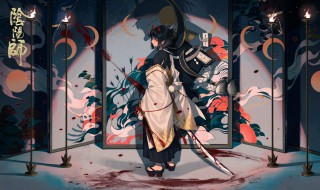 阴阳师寮30是什么（阴阳师寮30是什么任务）