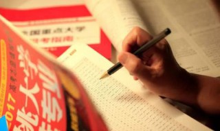 报考大学高考志愿填报必备（高考大学的志愿填报）