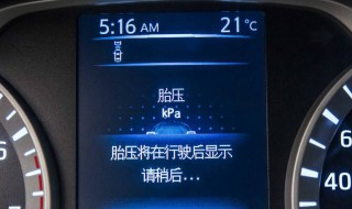 仪表盘如何显示胎压监测 仪表盘怎么显示胎压监测