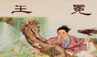 暮归忘其牛父怒挞之的意思 王冕学画暮归忘其牛父怒挞之的意思