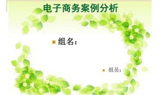 简述电子商务案例分析的作用 电子商务的案例分析的主要内容有哪些