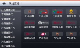 网络机顶盒怎么看直播电视 网络机顶盒怎么看直播