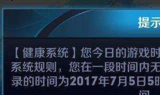 成年了为什么还有健康系统（王者明明成年了为什么还有健康系统）