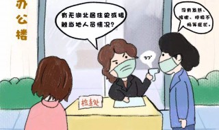 疫情期间怎么上班最安全（疫情后上班安全注意事项）