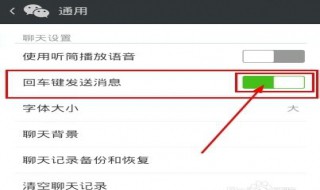 回车键发送信息那怎么隔下一行（用回车键发送消息怎么另起下一行）