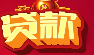 黑户结清后多久才能做房贷（黑名单结清以后多久可以贷款买房）